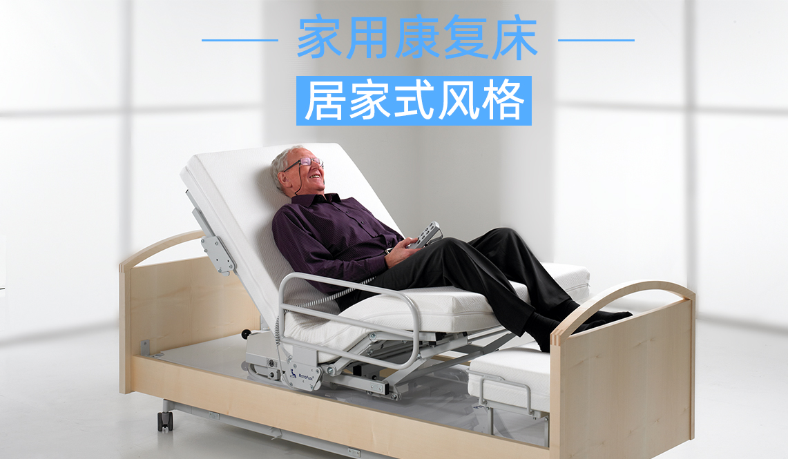 家用康复床