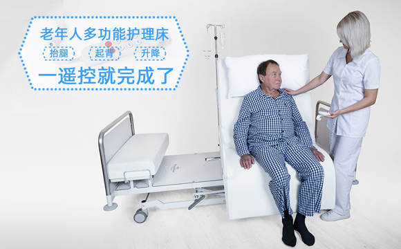 老年人多功能护理床