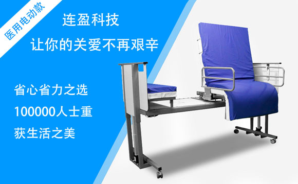医用电动护理床
