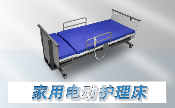 家用电动护理床
